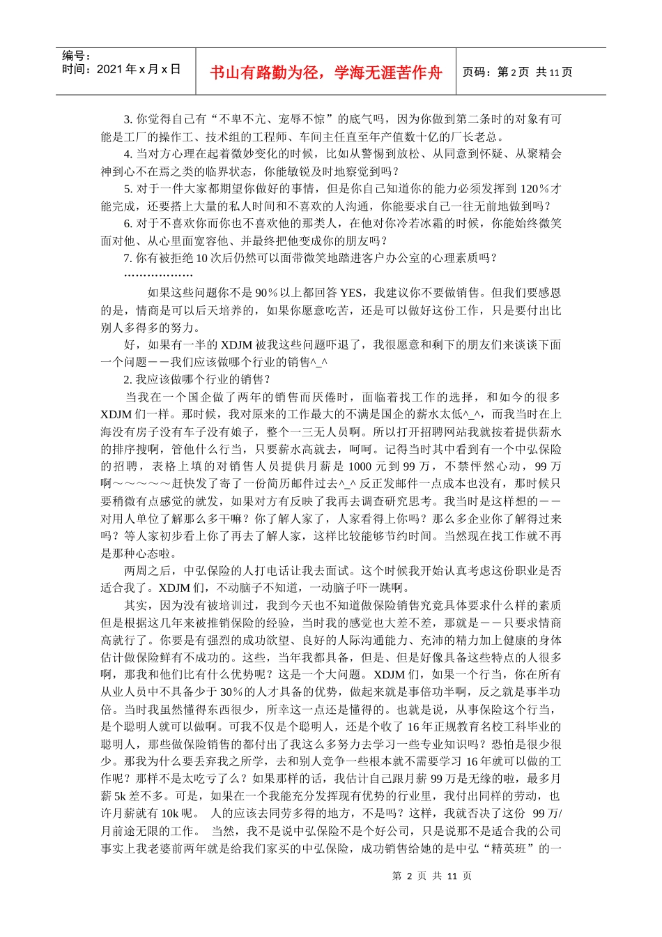 【精】做一个快乐的技术型销售_第2页