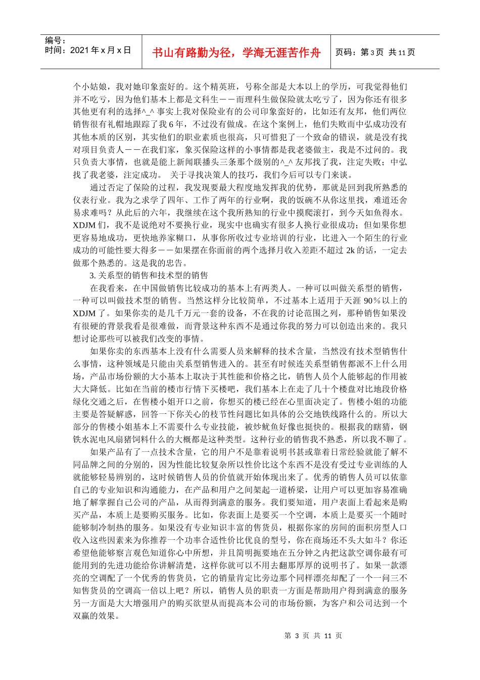 【精】做一个快乐的技术型销售_第3页