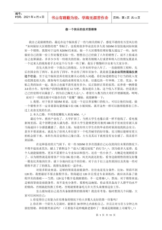 【精】做一个快乐的技术型销售