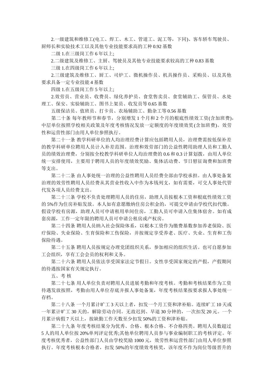 四川农业大学合同制聘用员管理实施办法 _第3页