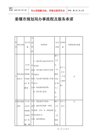姜堰市规划局办事流程及服务承诺