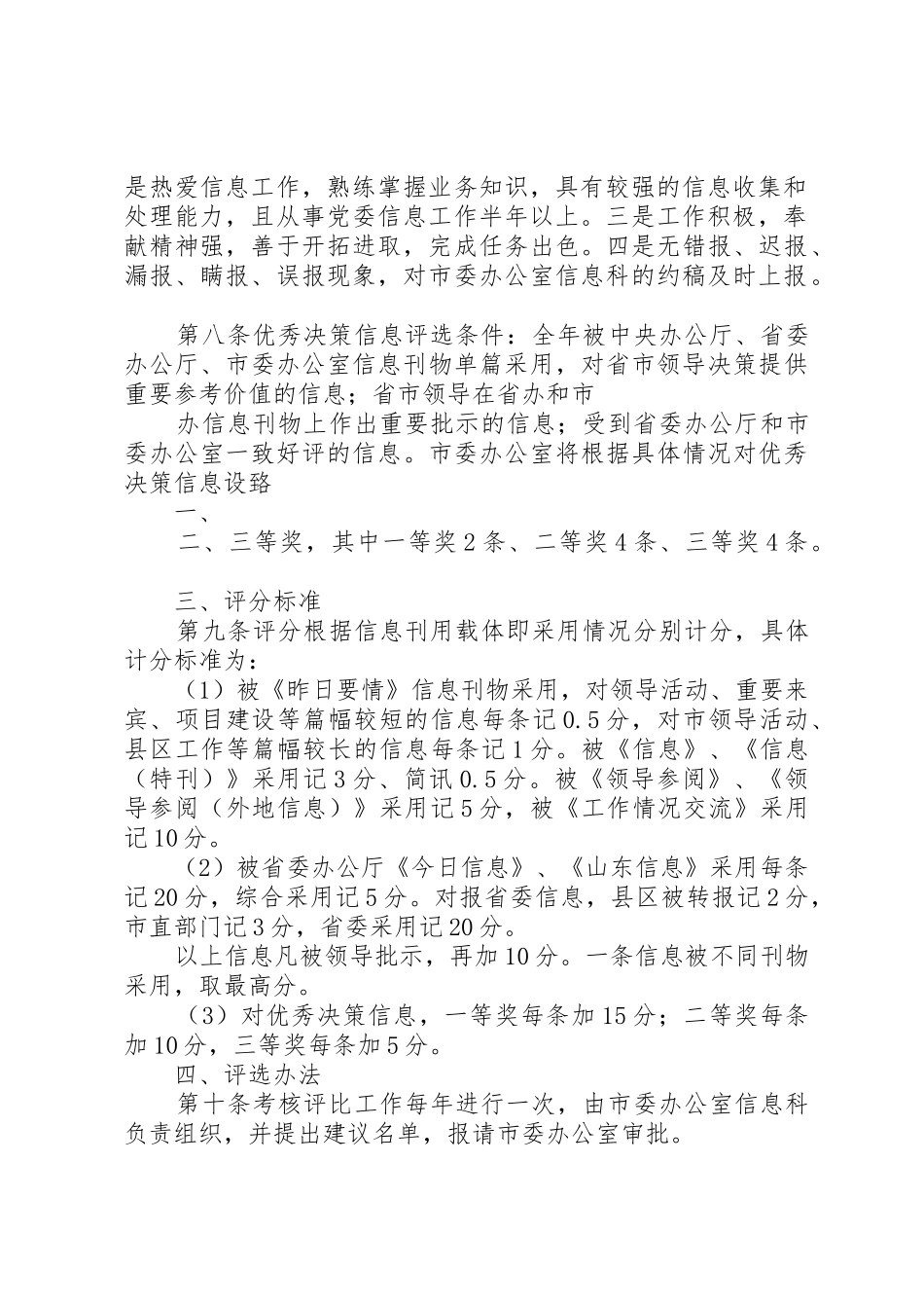 党委系统督查规章制度管理及考核办法_第2页