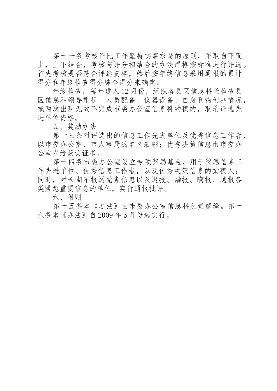 党委系统督查规章制度管理及考核办法_第3页