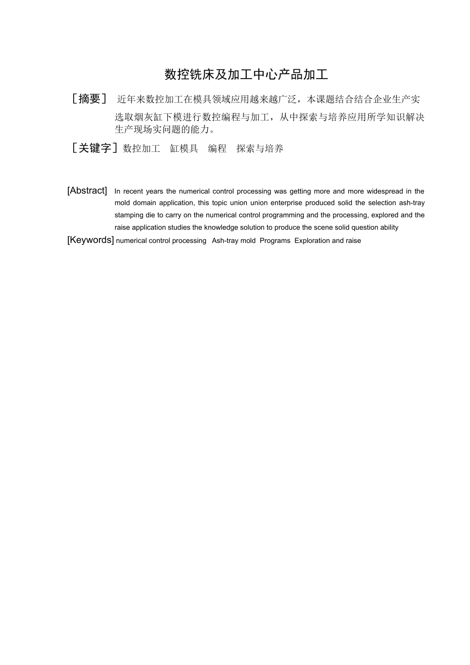 数控铣床及加工中心产品加工_第1页