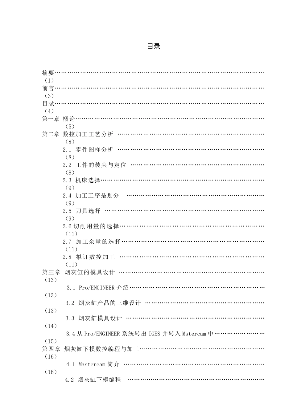 数控铣床及加工中心产品加工_第3页