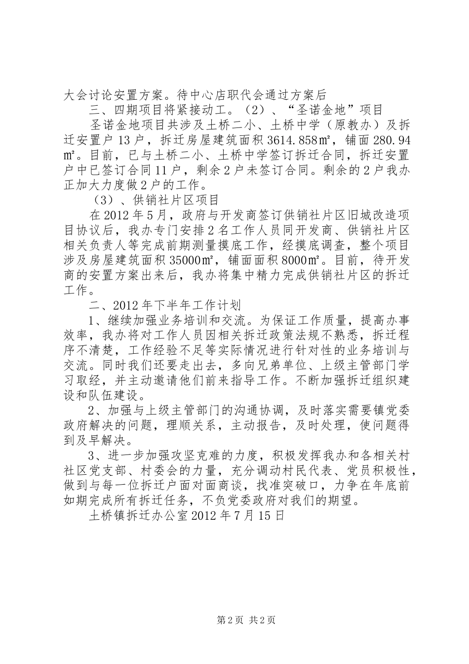 拆迁办半年工作总结_第2页