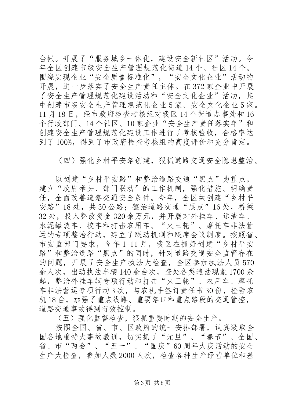 安监办安全生产工作总结_第3页