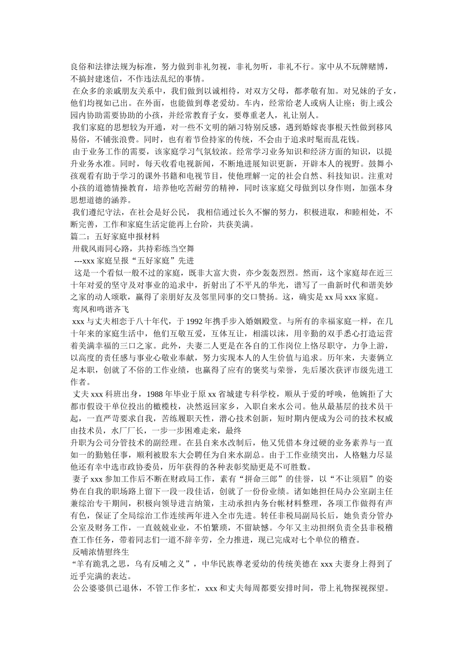 五好家庭申报材料 _第2页
