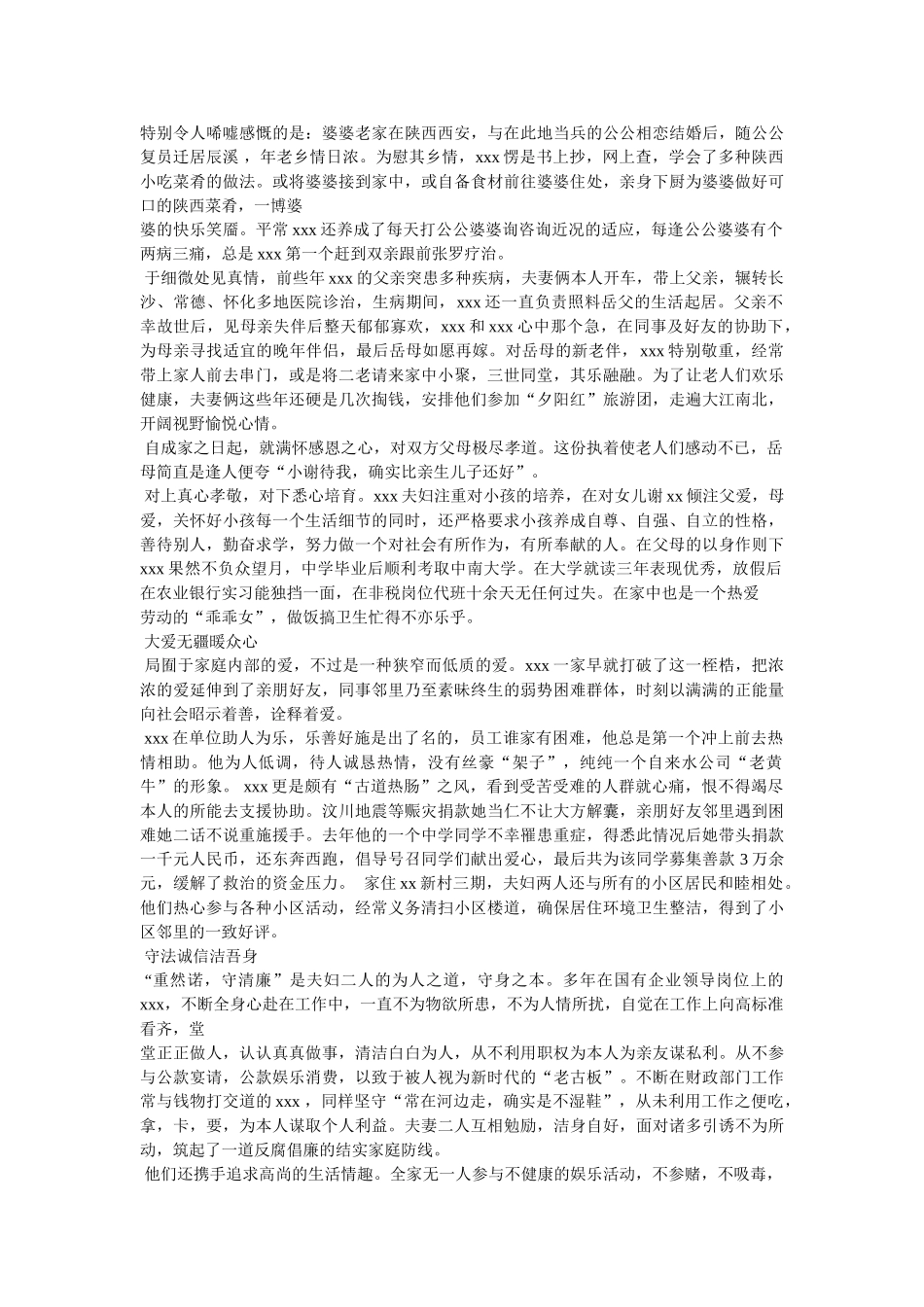 五好家庭申报材料 _第3页