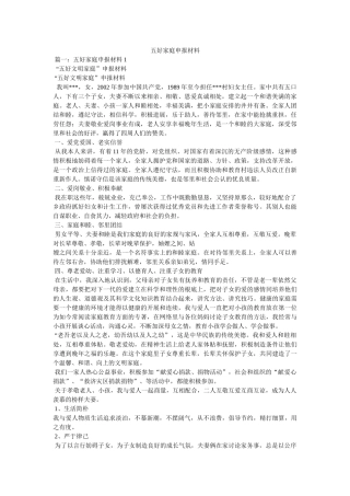 五好家庭申报材料 