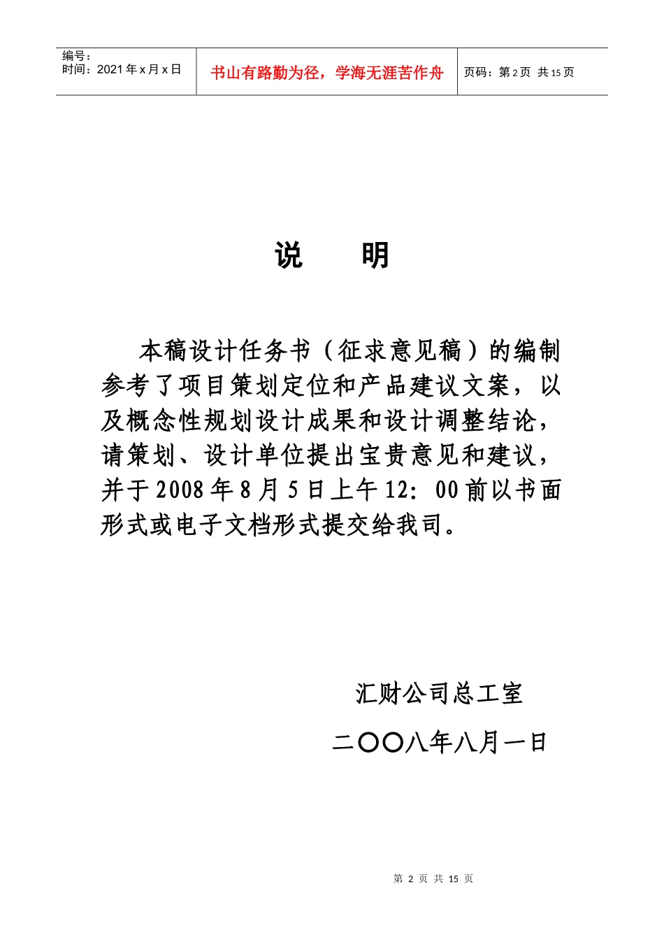 81山湖美墅修规及建筑方案设计任务书(征求意见稿)设计版_第2页