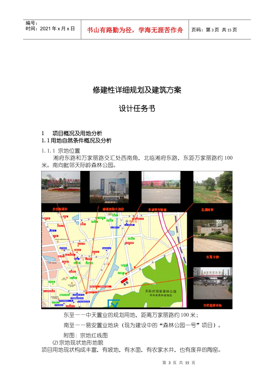 81山湖美墅修规及建筑方案设计任务书(征求意见稿)设计版_第3页