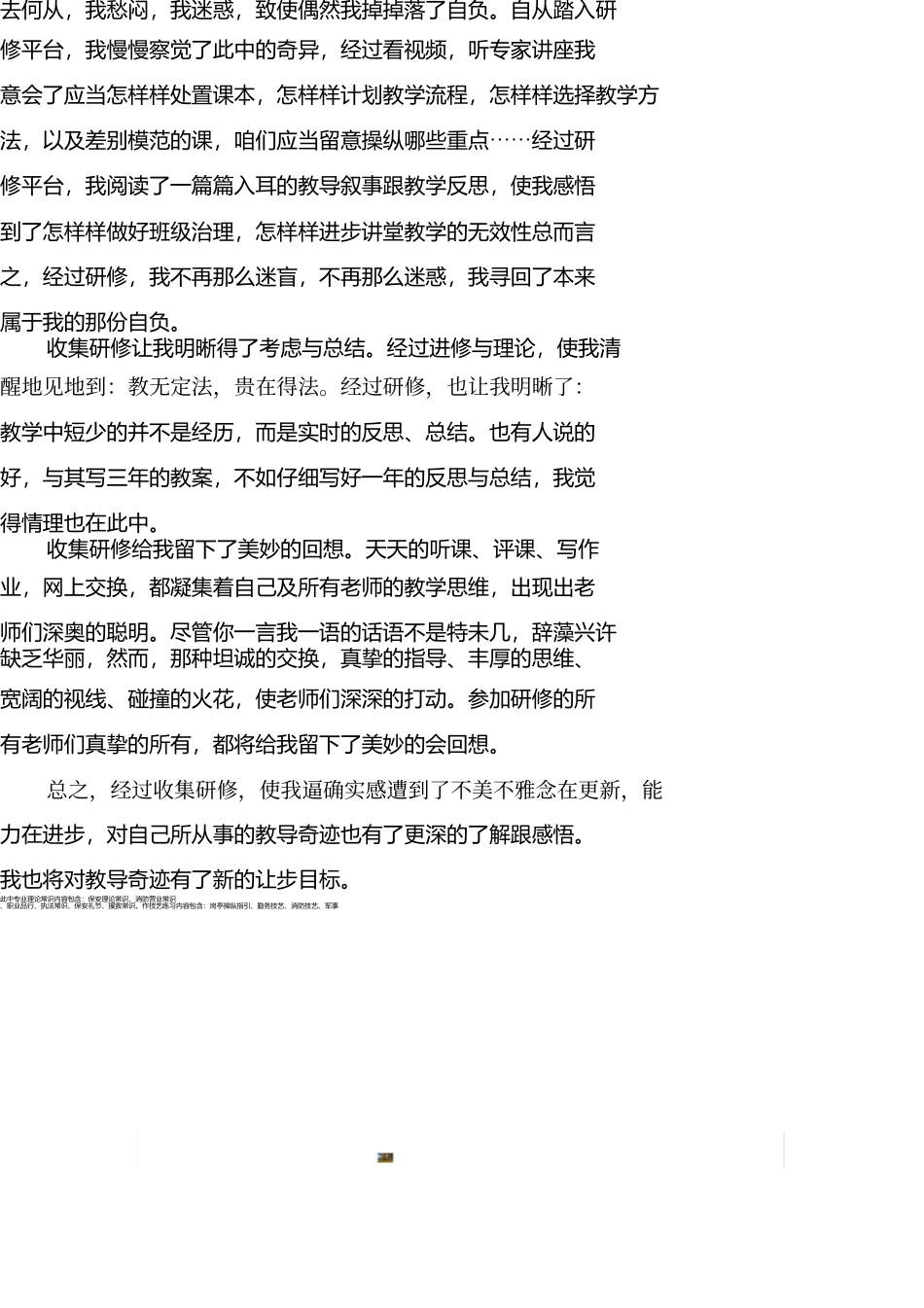 网络研修心得体会(1) _第2页