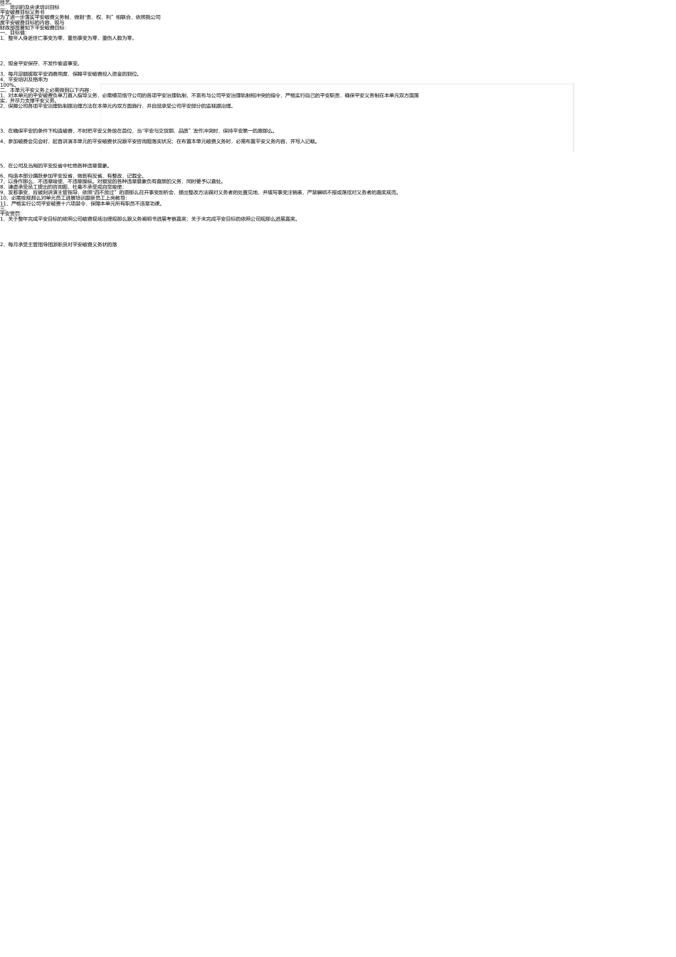 网络研修心得体会(1) _第3页