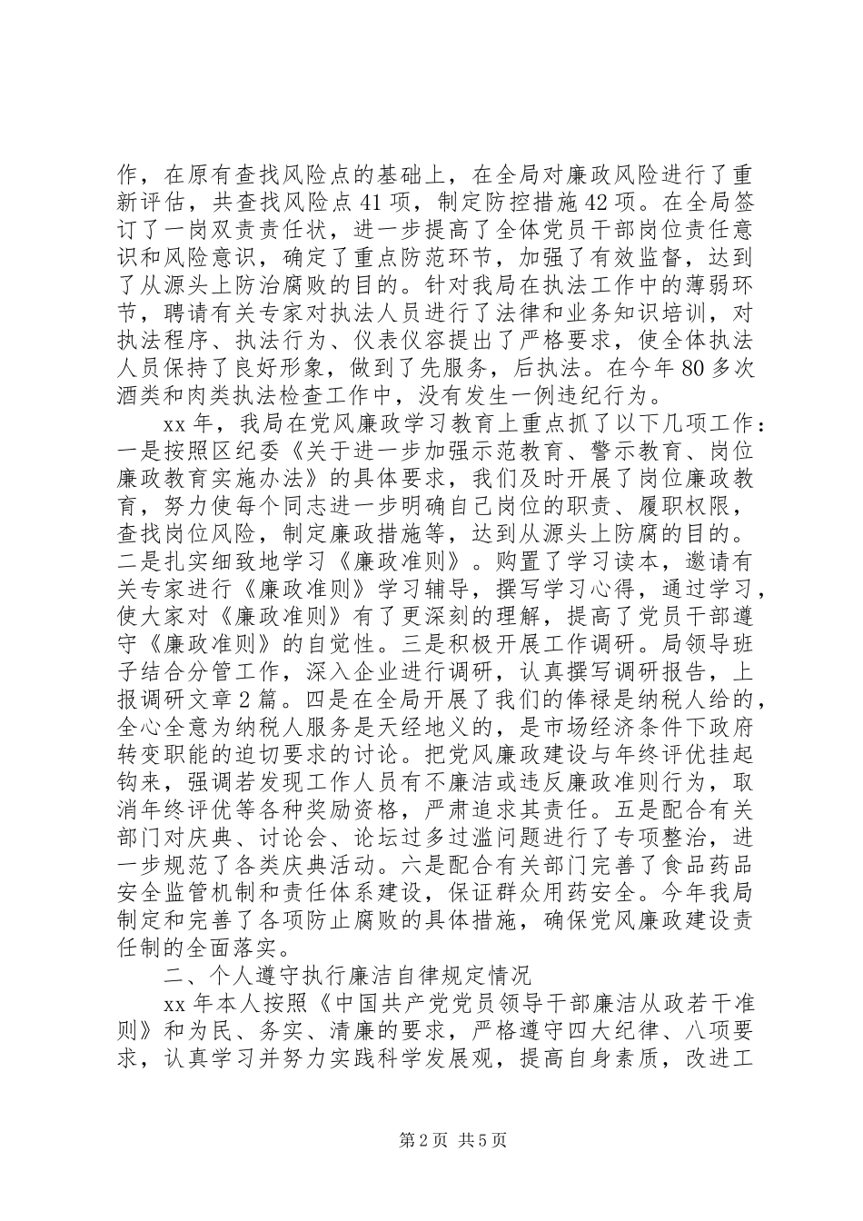 商务局XX年度工作总结范文_第2页