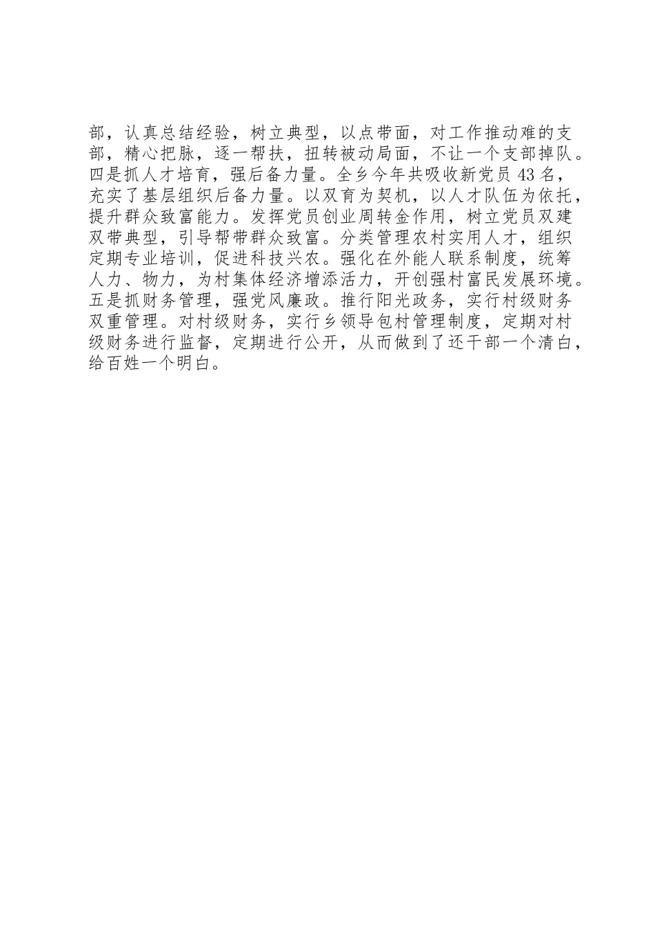 履行管党职责要求，牢记管党使命_第2页