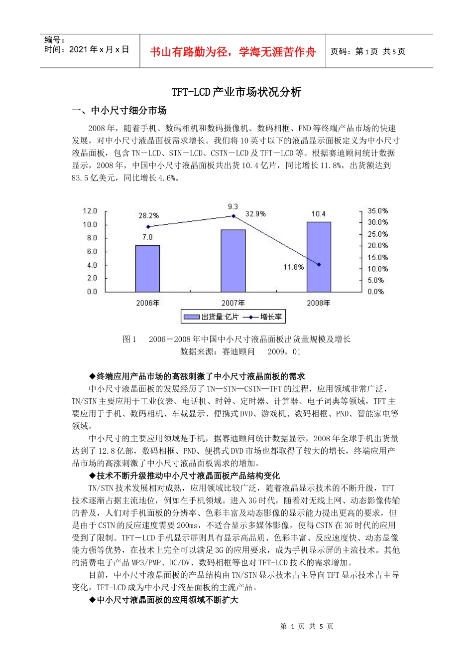 TFT-LCD产业市场状况分析_第1页