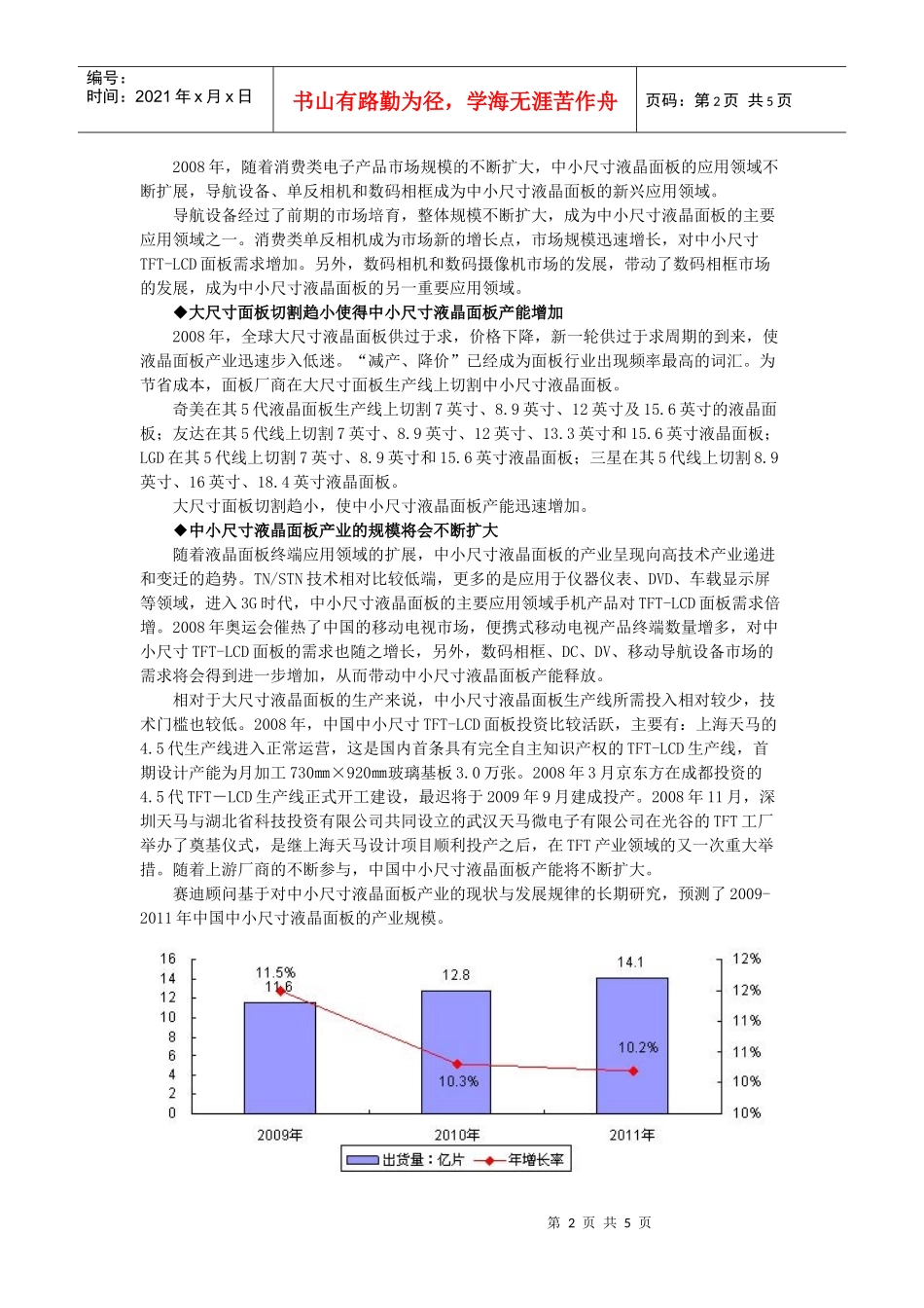 TFT-LCD产业市场状况分析_第2页