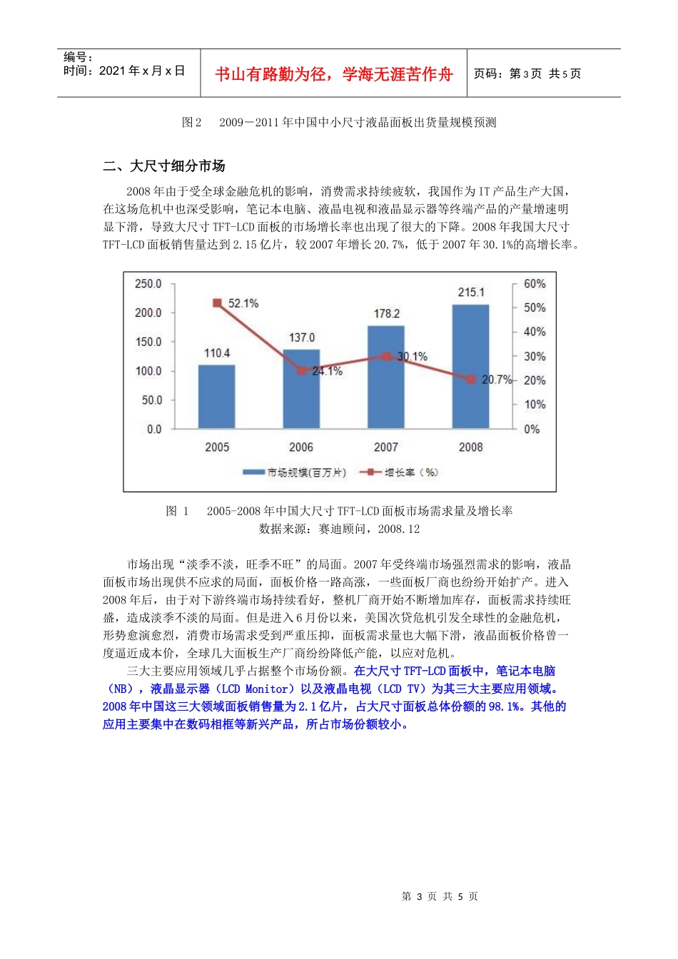 TFT-LCD产业市场状况分析_第3页