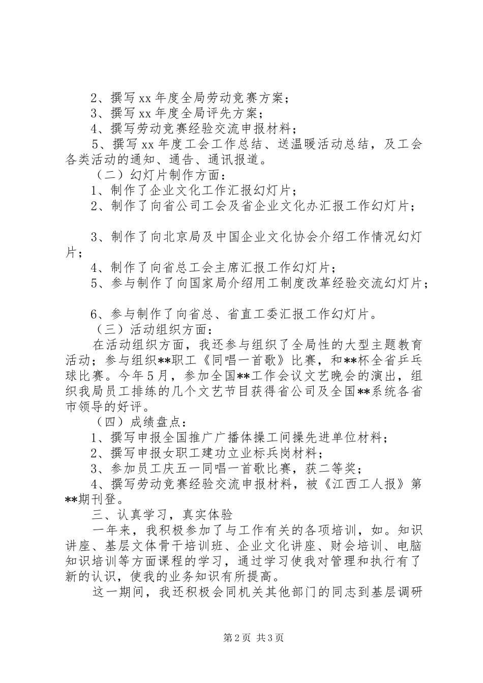 工会干事工作的自我总结_第2页