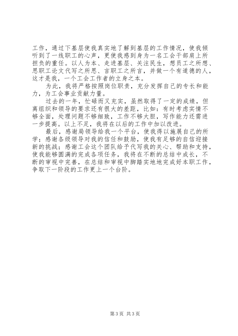 工会干事工作的自我总结_第3页