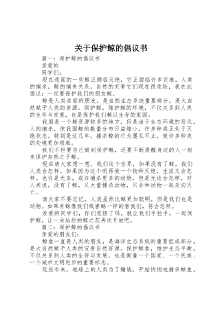 关于保护鲸的倡议书范文
