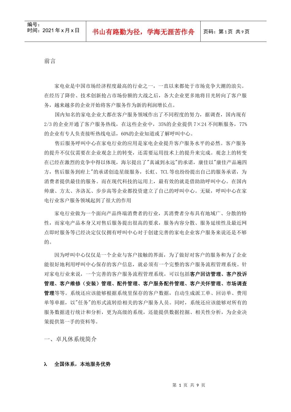 家电售后服务解决方案_第1页