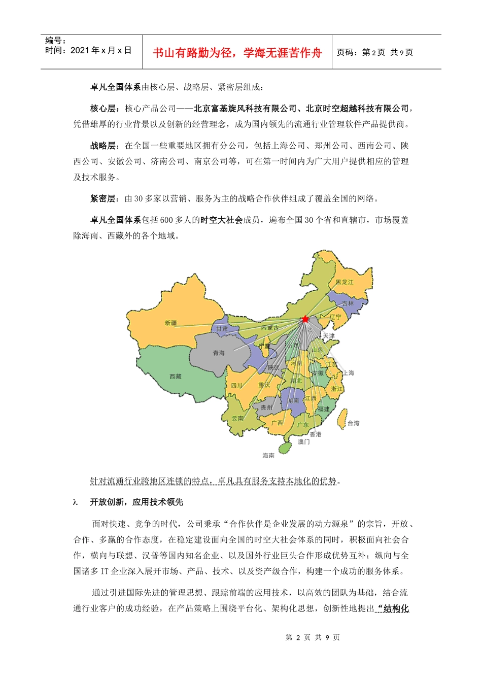 家电售后服务解决方案_第2页