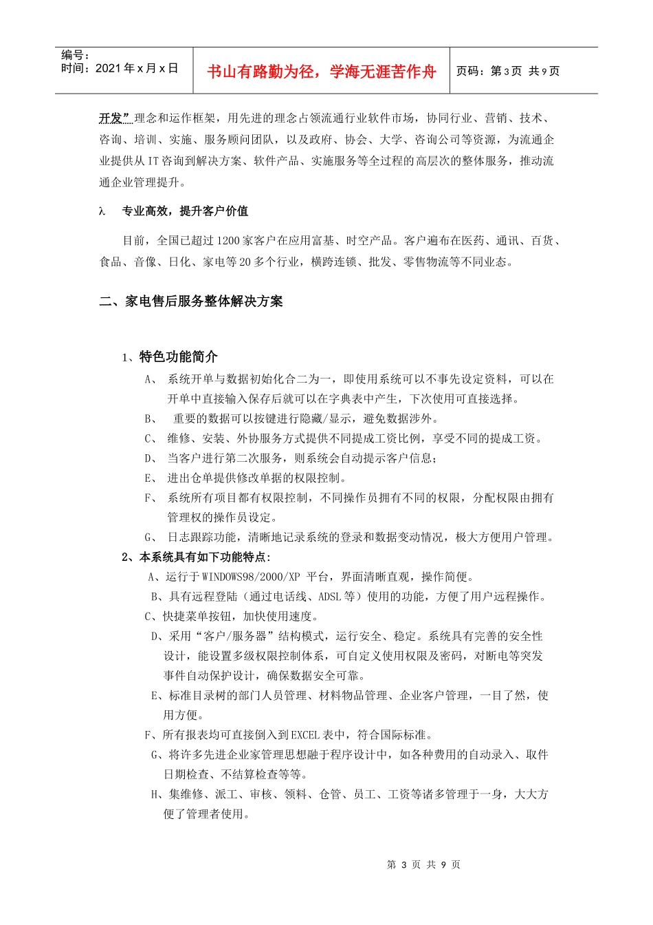 家电售后服务解决方案_第3页