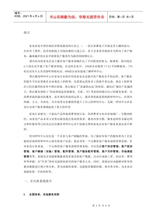 家电售后服务解决方案