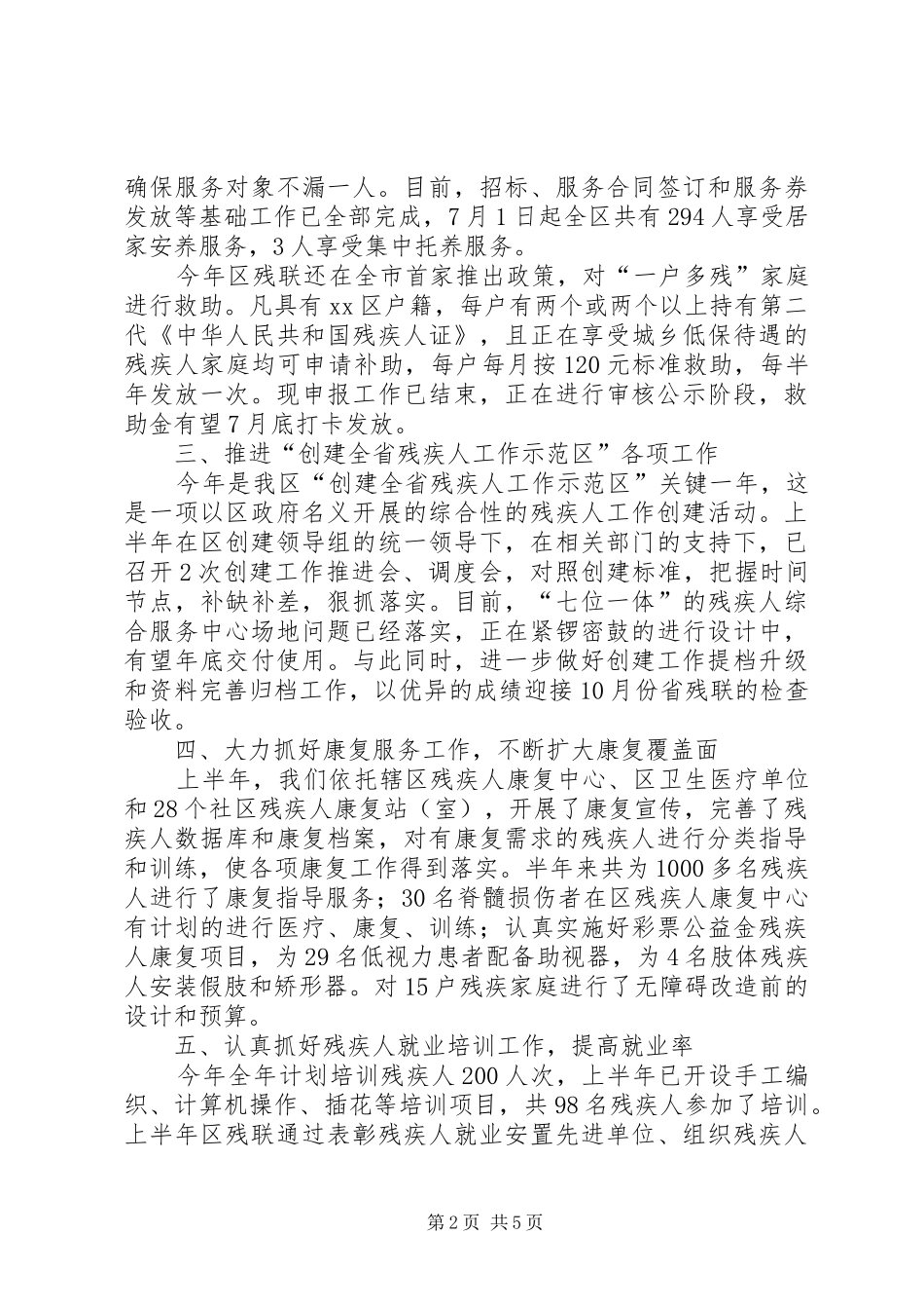 区残联上半年工作总结报告_第2页