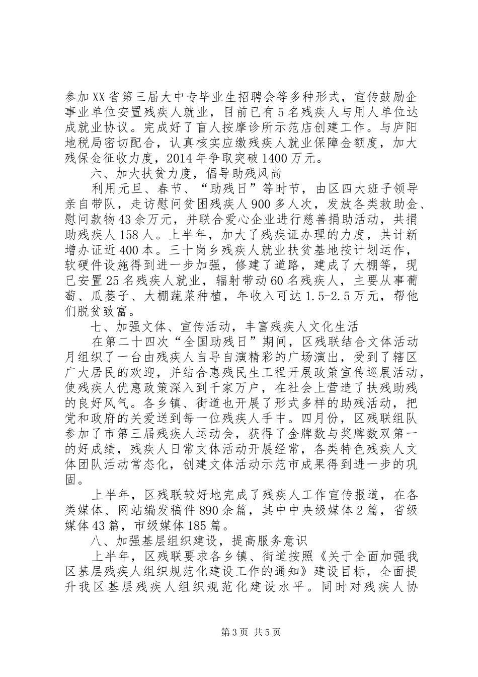 区残联上半年工作总结报告_第3页