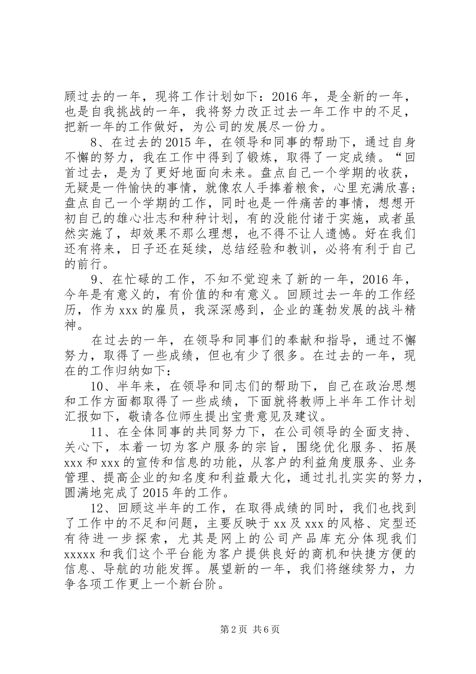 年终工作总结开头范例_第2页