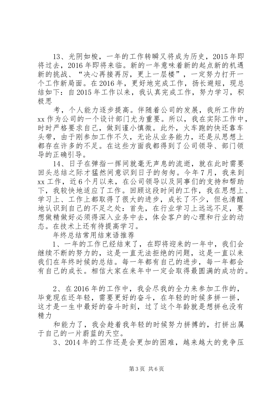 年终工作总结开头范例_第3页