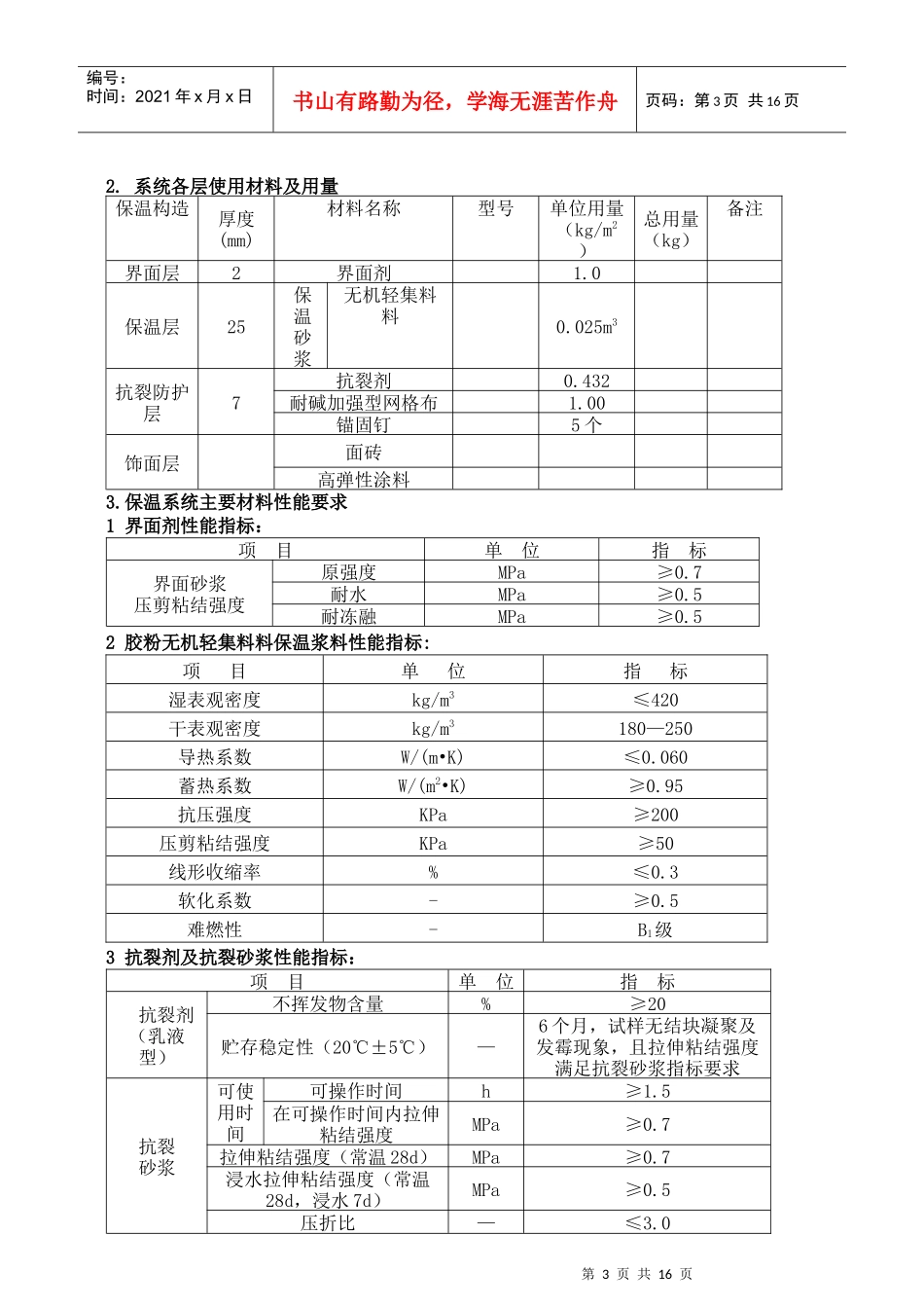 保温节能施工方案_第3页