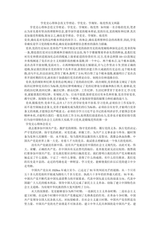 学党史心得体会范文学理论、学党史、学规矩、练党性范文两篇参考 