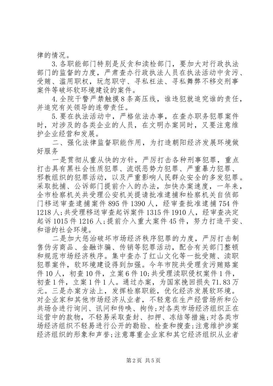 年度软环境建设工作总结_第2页