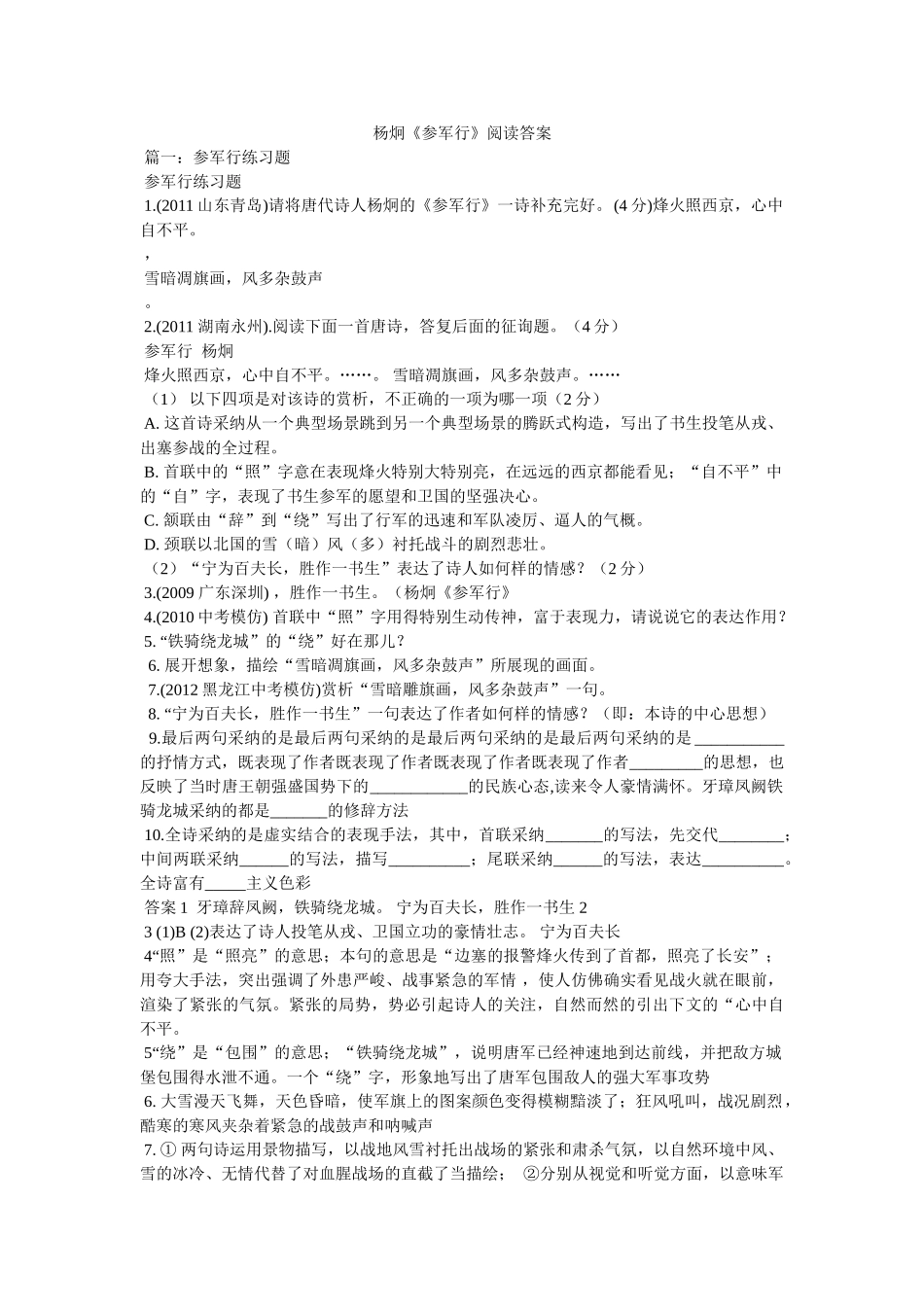 杨炯《ۥ从军行》阅读答案精选 _第1页