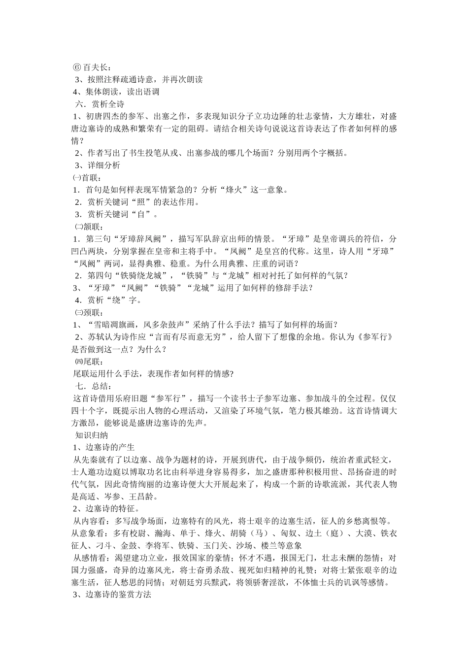 杨炯《ۥ从军行》阅读答案精选 _第3页