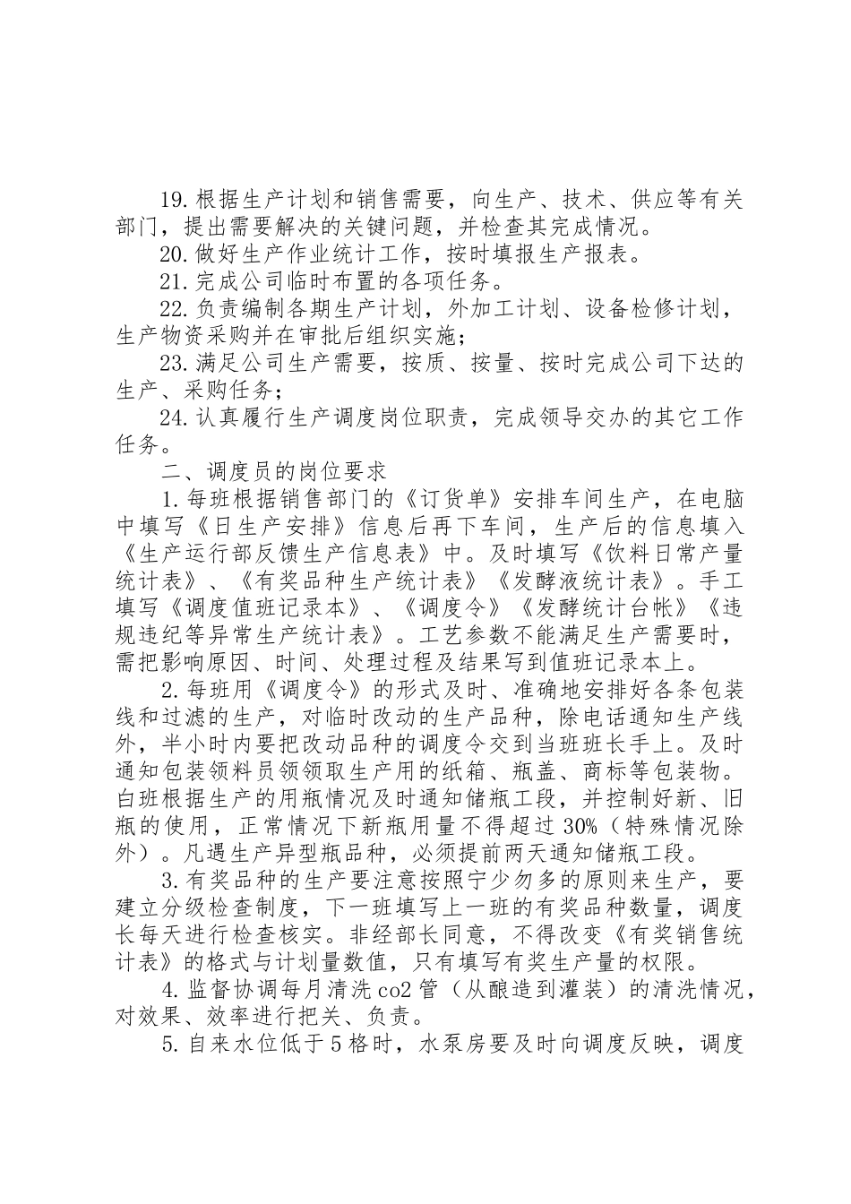 校长的职责与要求_第2页