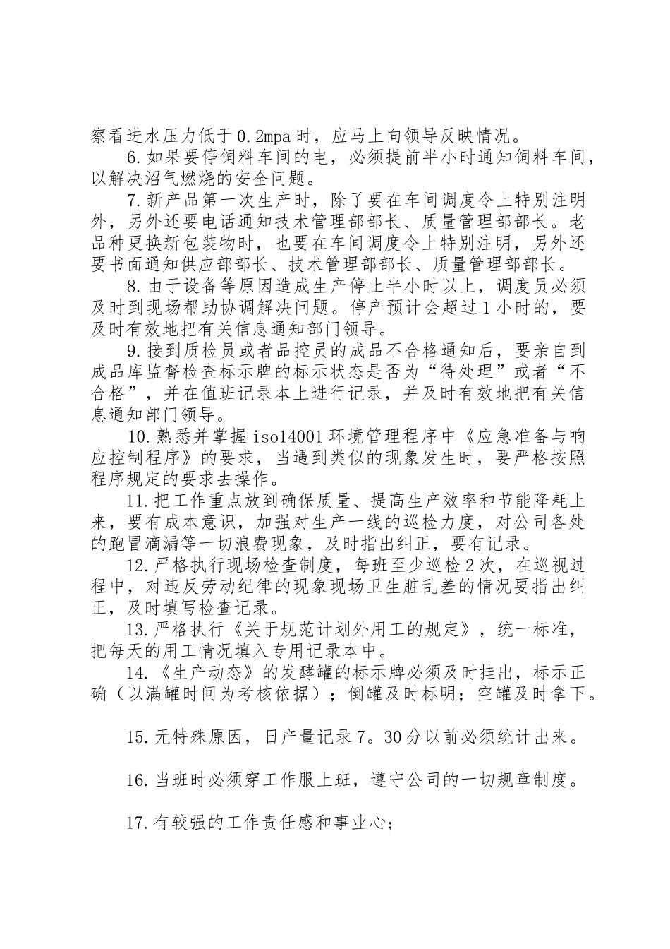 校长的职责与要求_第3页