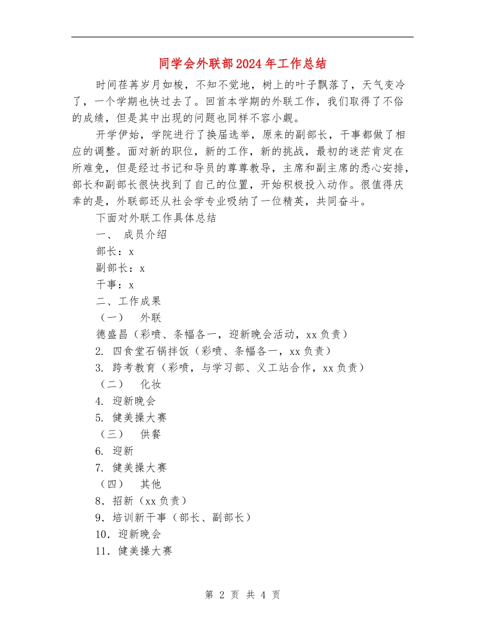 学生会外联部2024年工作总结_第2页