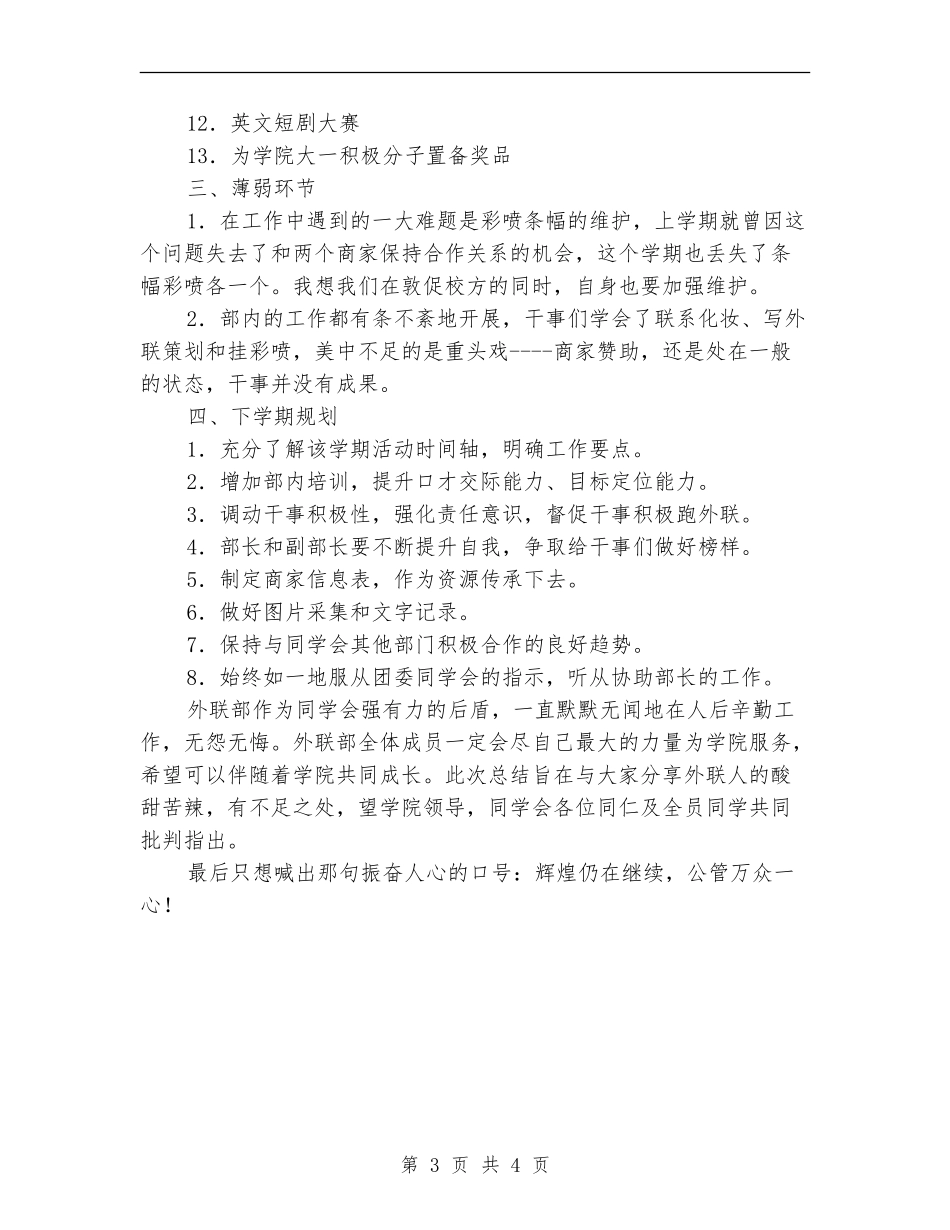 学生会外联部2024年工作总结_第3页