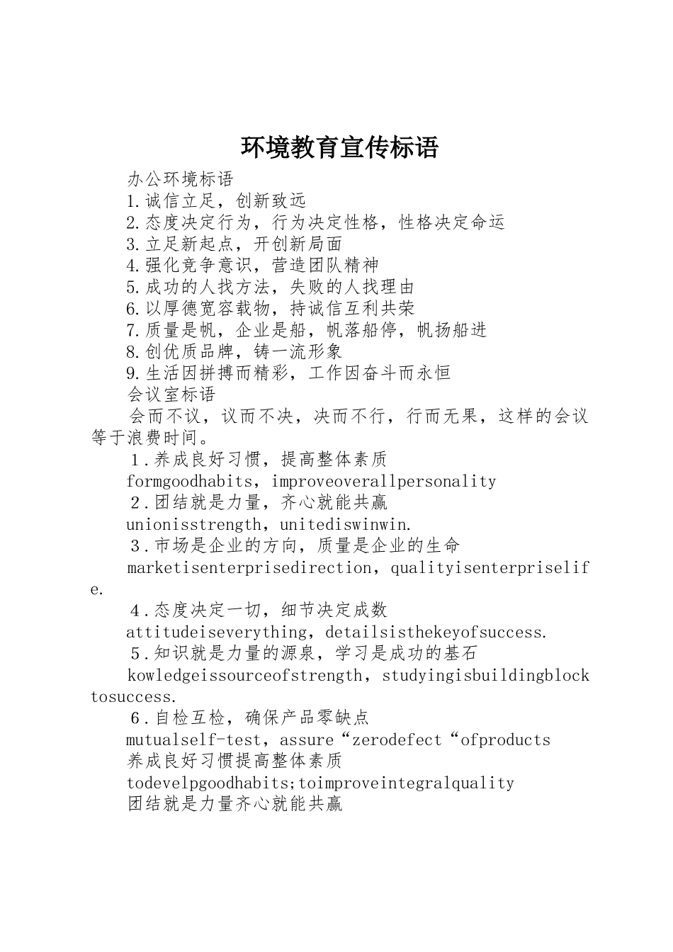 环境教育标语大全_第1页