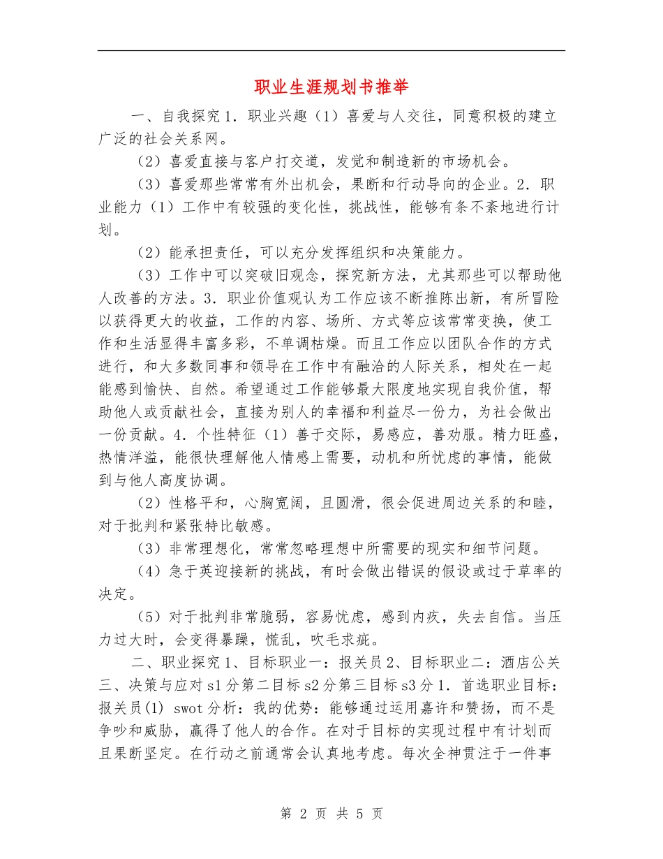 职业生涯规划书推荐_第2页
