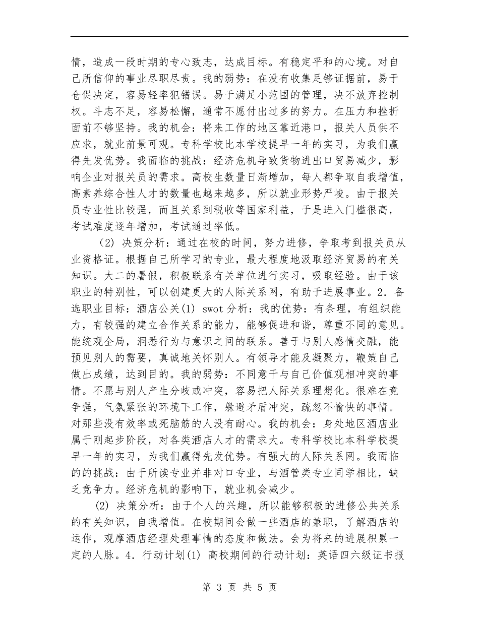 职业生涯规划书推荐_第3页