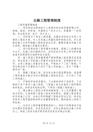 公路工程规章制度管理