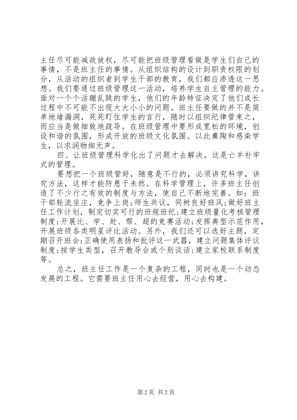 批评与自我批评个人工作总结_第2页