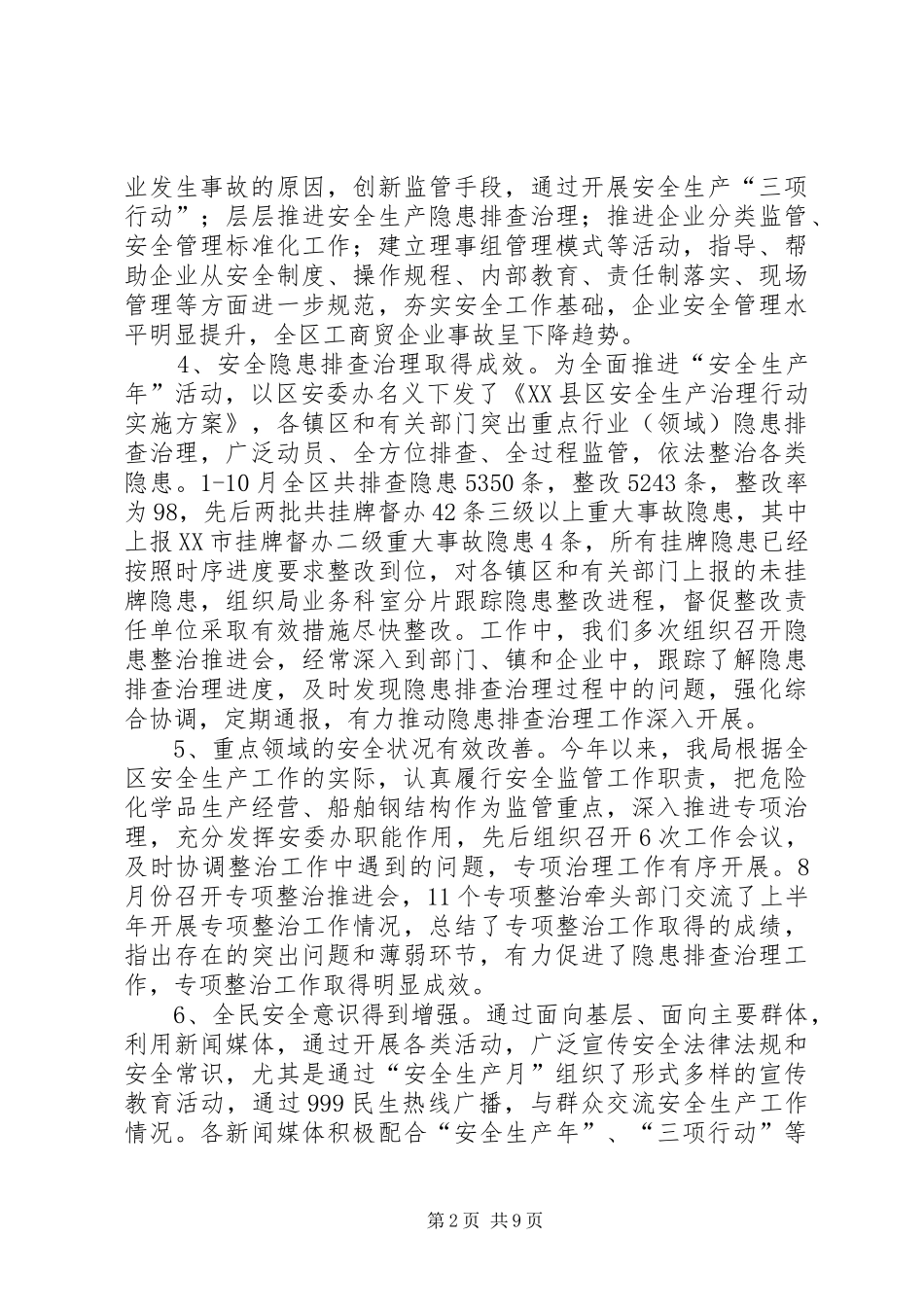 区安全生产监督管理局工作总结和明年工作打算_第2页