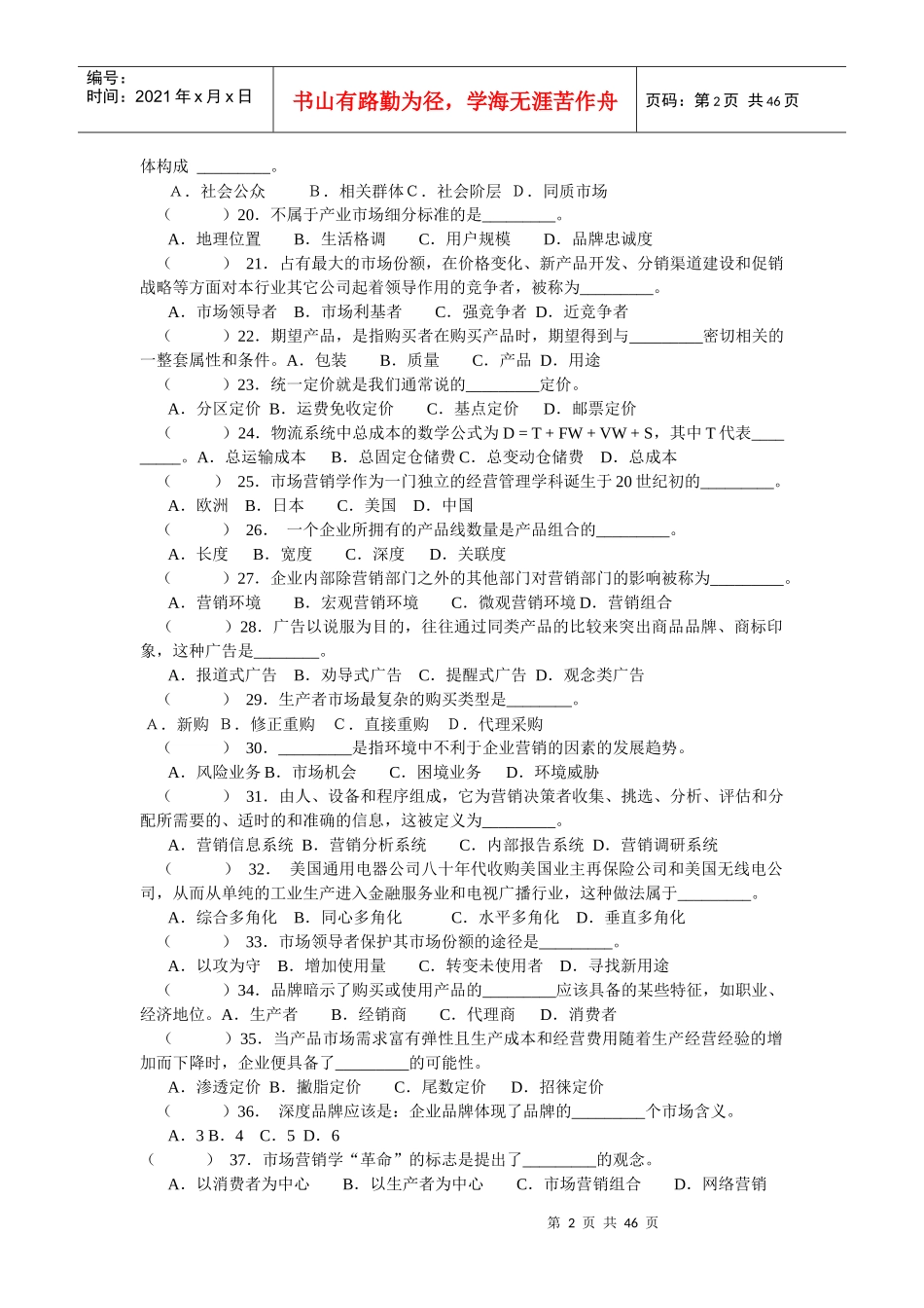 市场营销学(第三版)吴建安习题_第2页